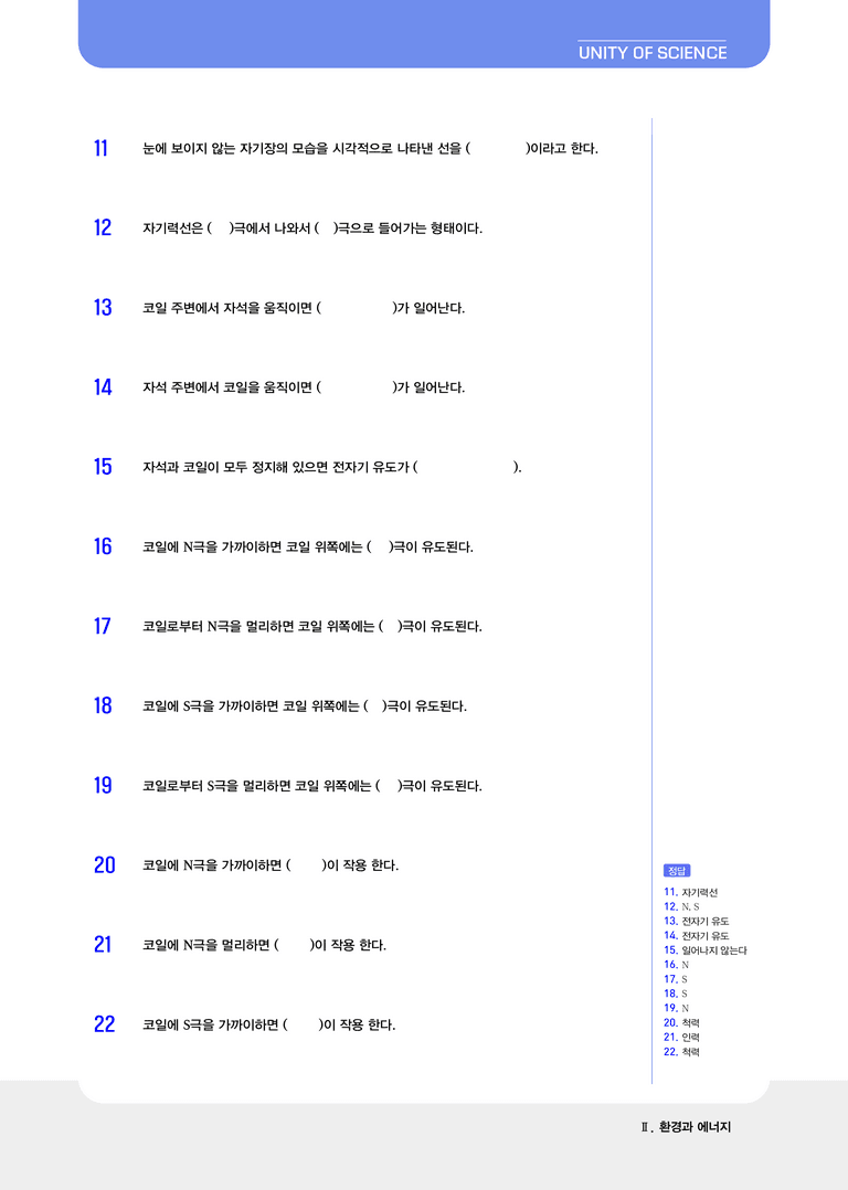 2-5 발전과 에너지원 l STEP1 개념확인문제(빈칸)_preview_2