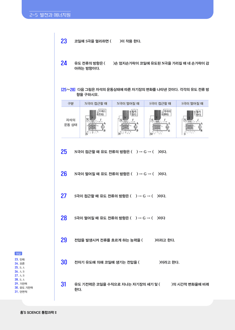 2-5 발전과 에너지원 l STEP1 개념확인문제(빈칸)_preview_3