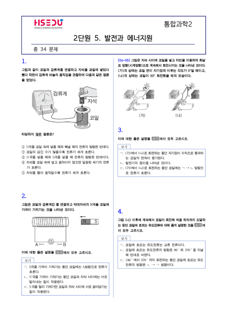 2-5 발전과 에너지원 l STEP2 최다빈출대표유형_preview_1