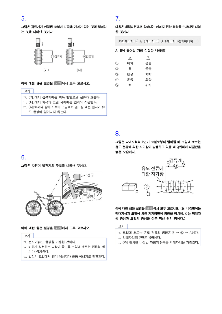 2-5 발전과 에너지원 l STEP2 최다빈출대표유형_preview_2