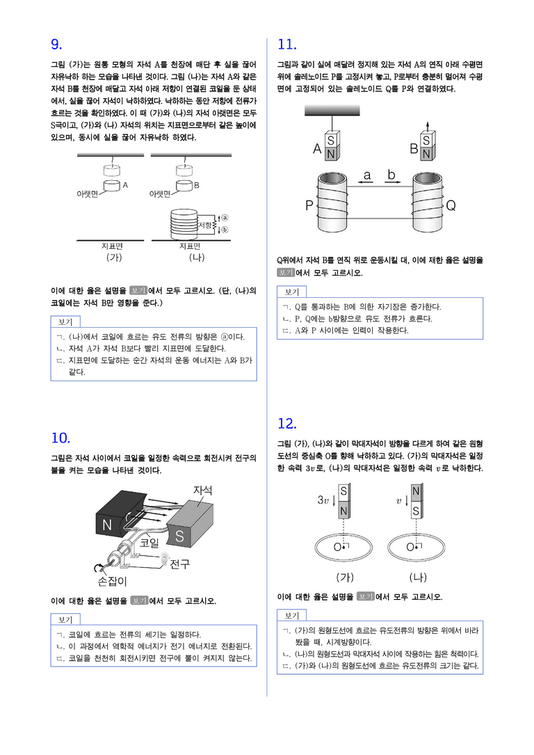 2-5 발전과 에너지원 l STEP2 최다빈출대표유형_preview_3
