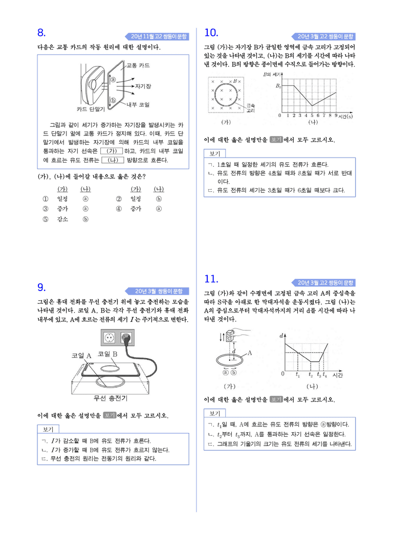 2-5 발전과 에너지원 l STEP4 고난도기출변형_preview_3