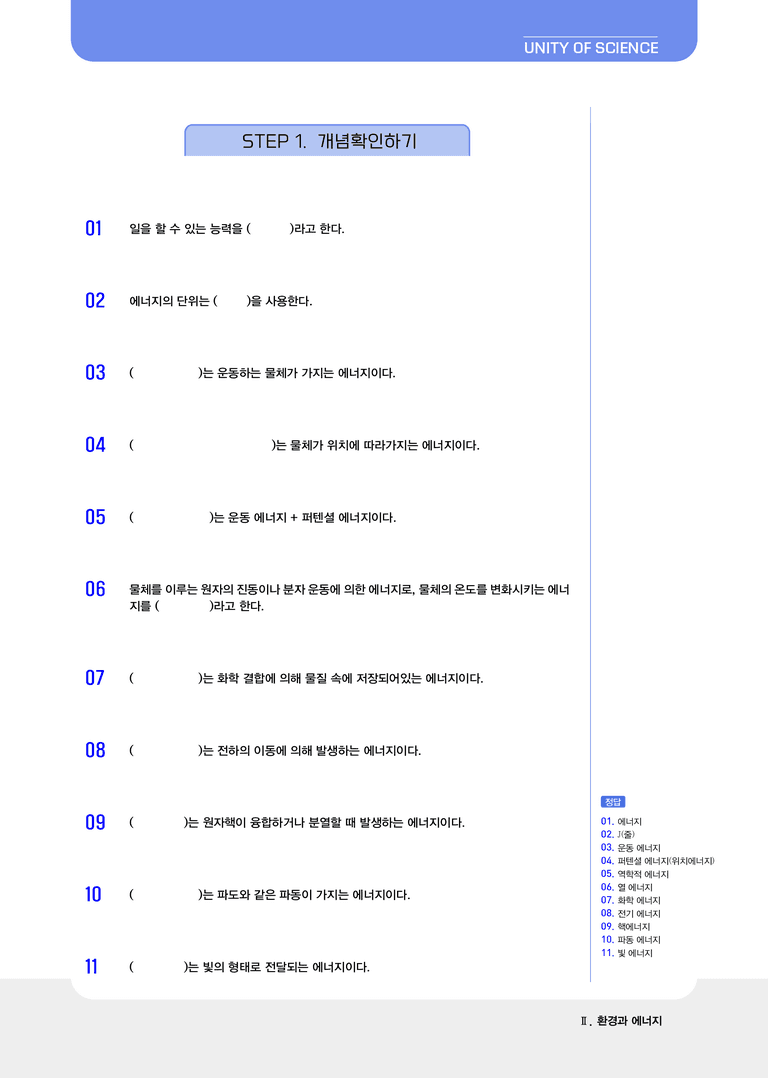 2-6 에너지 효율과 신재생 에너지 l STEP1 개념확인문제(빈칸)_preview_1