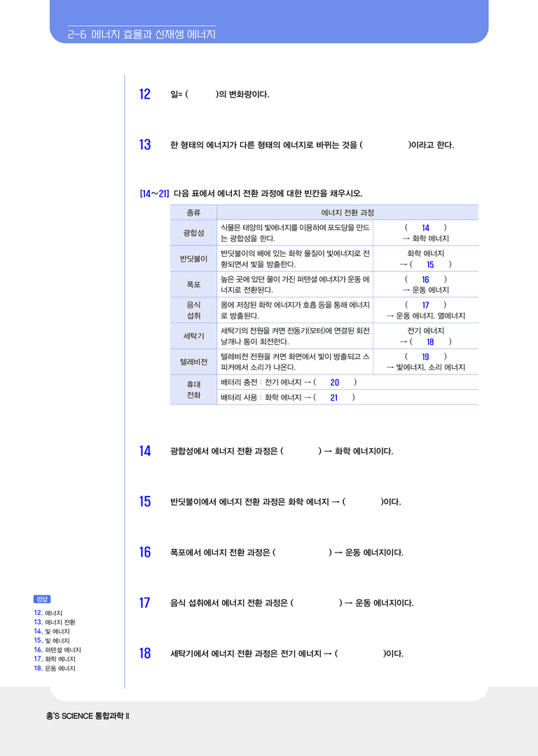 2-6 에너지 효율과 신재생 에너지 l STEP1 개념확인문제(빈칸)_preview_2