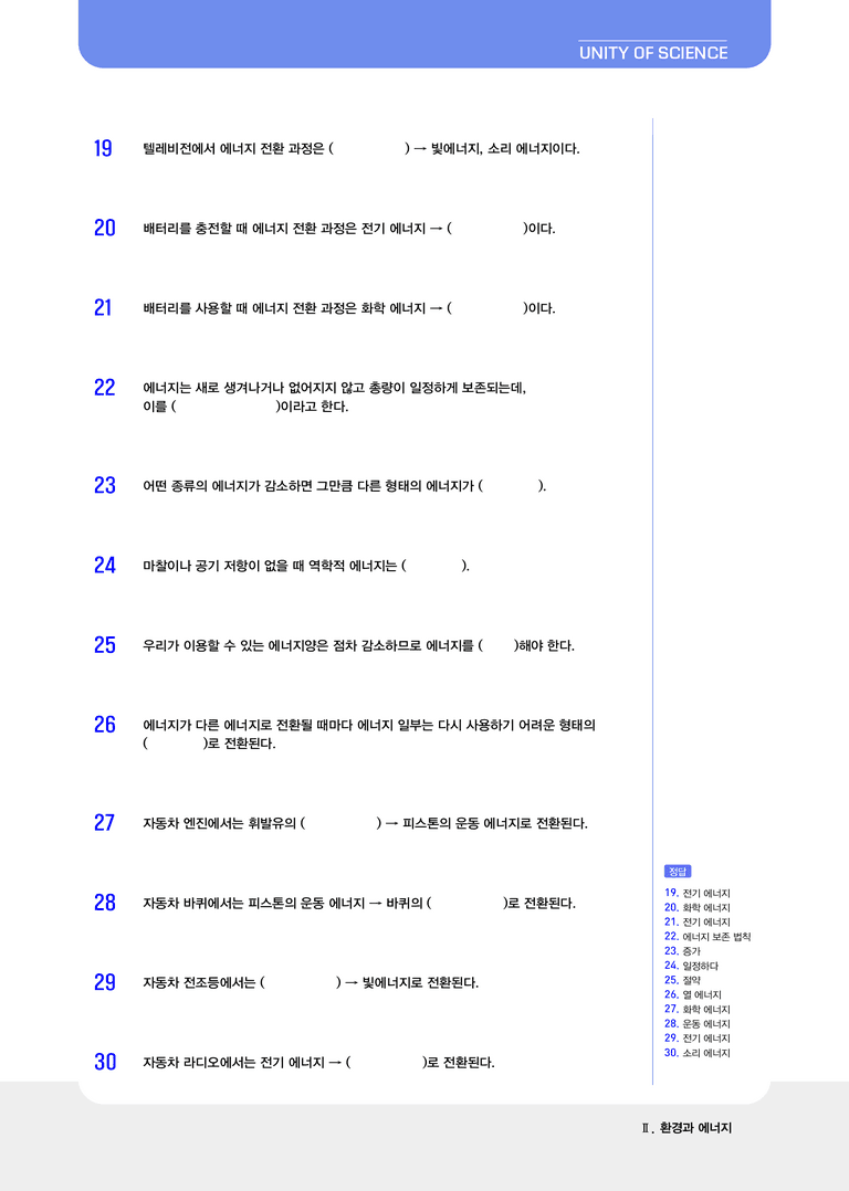2-6 에너지 효율과 신재생 에너지 l STEP1 개념확인문제(빈칸)_preview_3