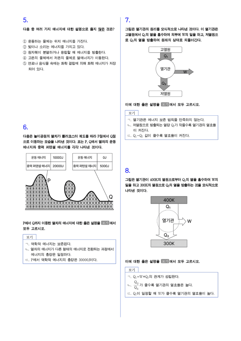 2-6 에너지 효율과 신재생 에너지 l STEP2 최다빈출대표유형_preview_2