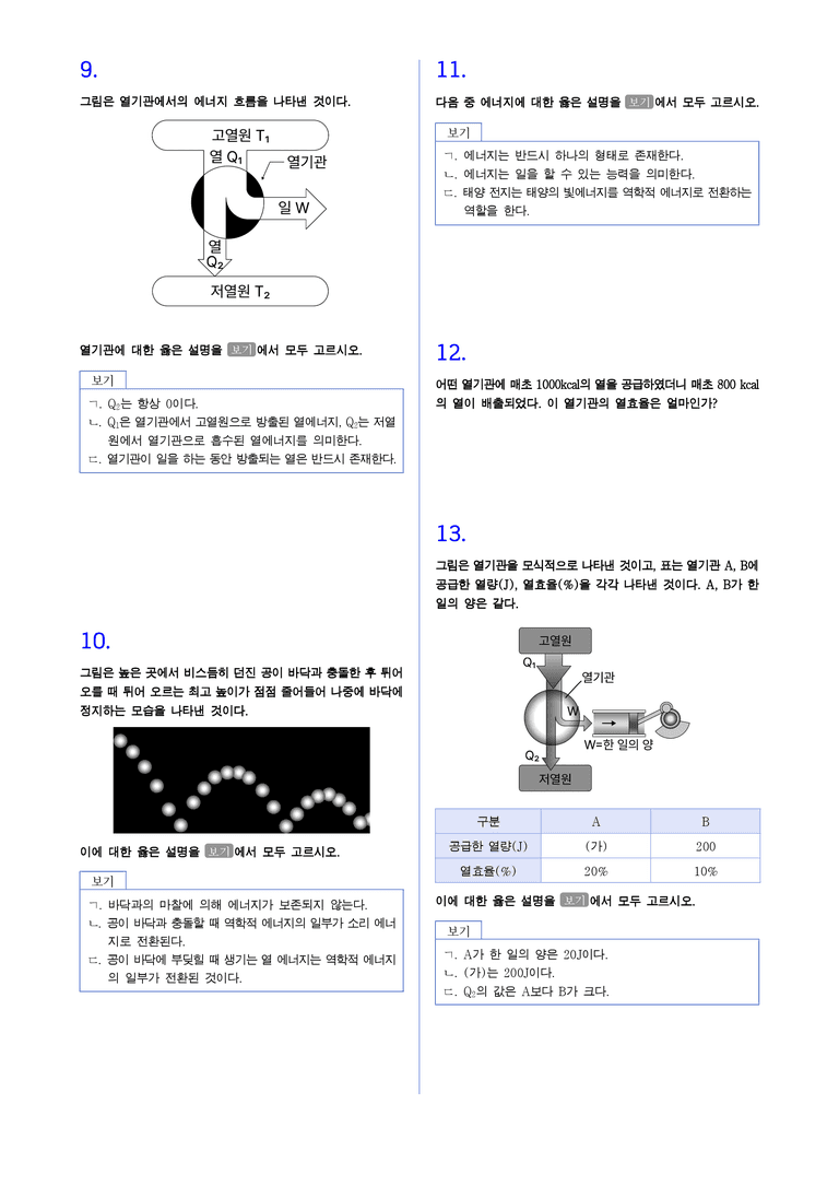 2-6 에너지 효율과 신재생 에너지 l STEP2 최다빈출대표유형_preview_3