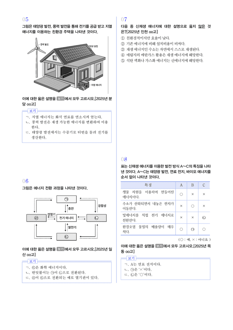 2-6 에너지 효율과 신재생 에너지 l STEP3 최신기출변형_preview_2