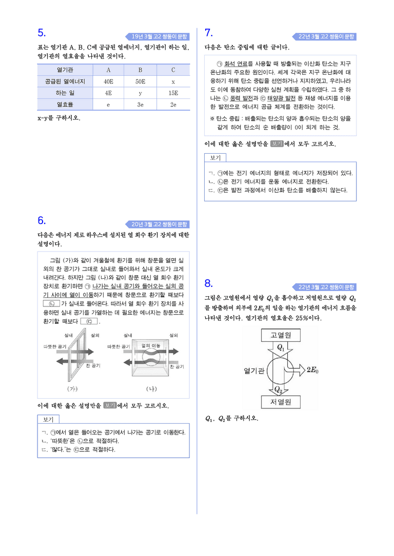 2-6 에너지 효율과 신재생 에너지 l STEP4 고난도기출변형_preview_2