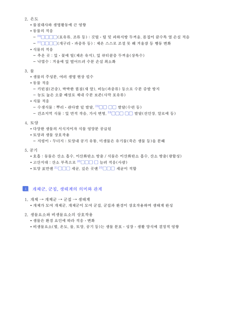2단원 환경과 에너지 l STEP1 개념확인문제(빈칸)_preview_2