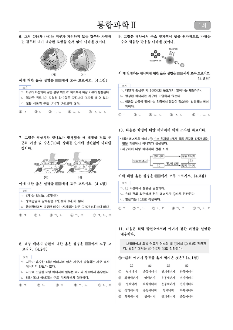 2학기 기말고사 대비 파이널 모의고사(2,3단원)_1회_preview_2
