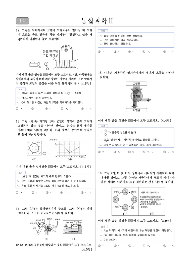 2학기 기말고사 대비 파이널 모의고사(2,3단원)_1회_preview_3