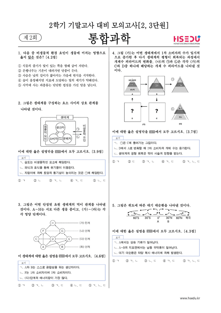 2학기 기말고사 대비 파이널 모의고사(2,3단원)_2회_preview_1