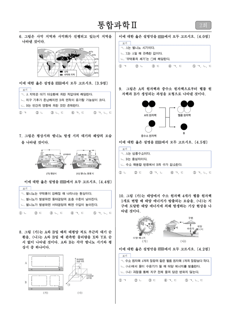 2학기 기말고사 대비 파이널 모의고사(2,3단원)_2회_preview_2