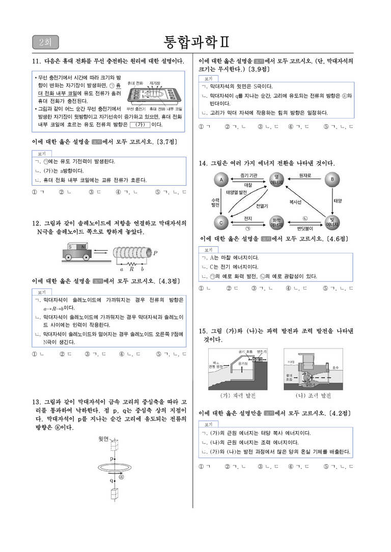 2학기 기말고사 대비 파이널 모의고사(2,3단원)_2회_preview_3