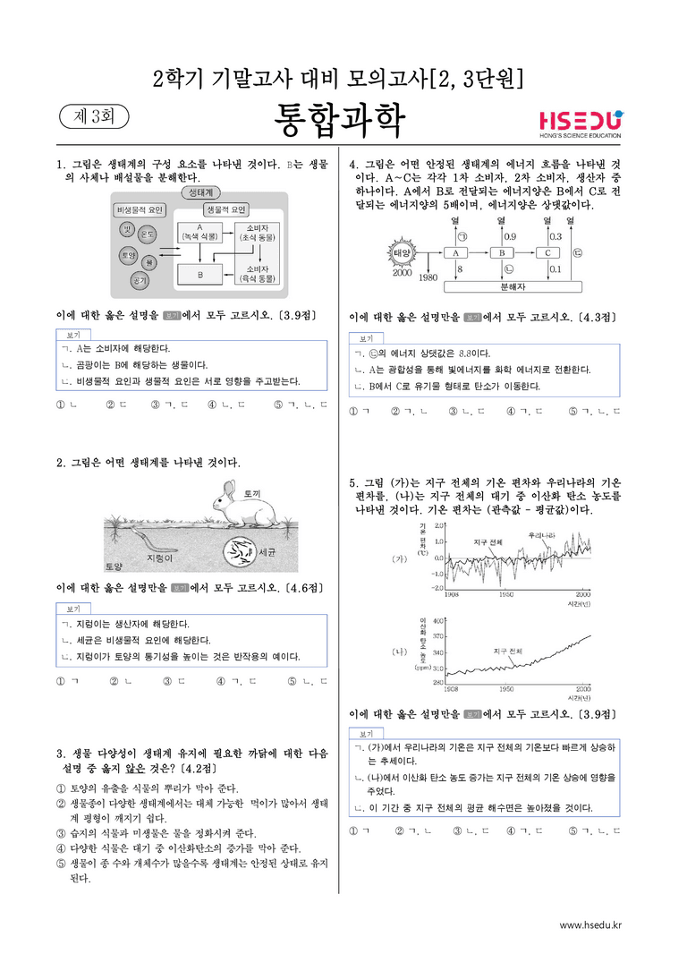 2학기 기말고사 대비 파이널 모의고사(2,3단원)_3회_preview_1
