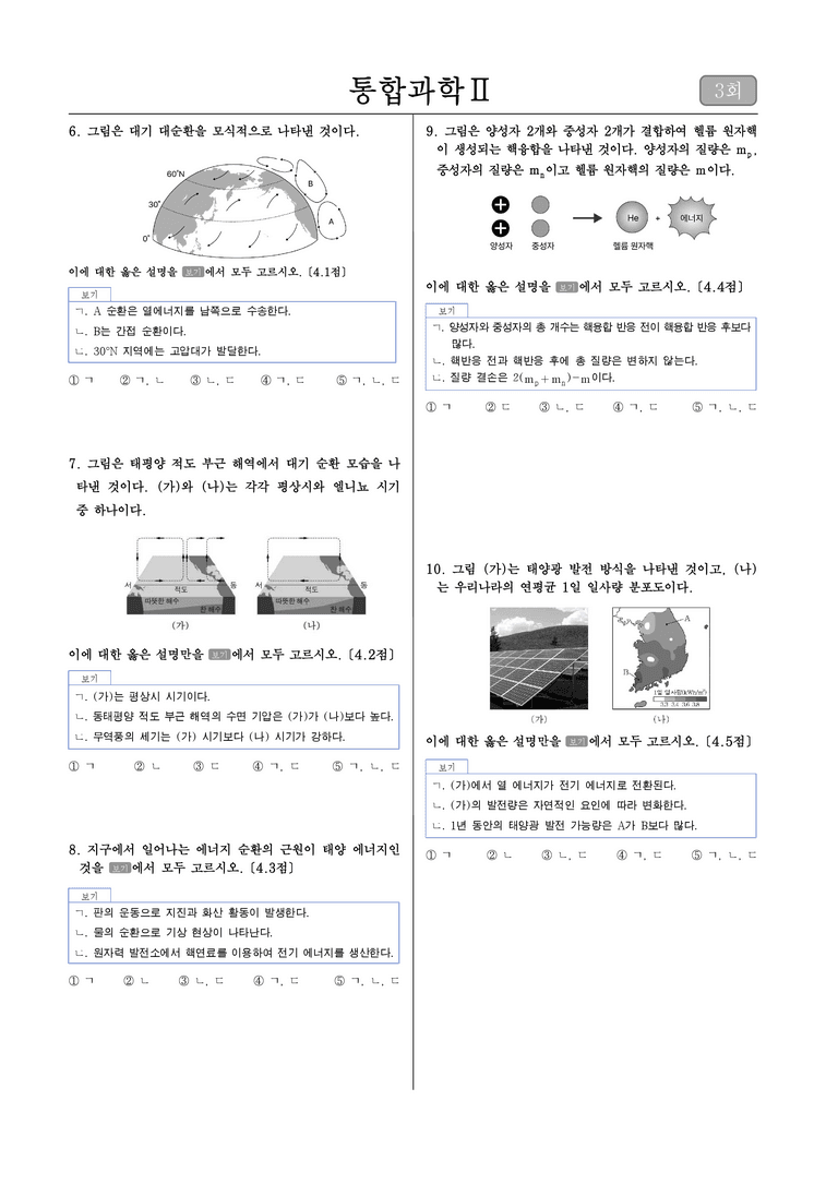 2학기 기말고사 대비 파이널 모의고사(2,3단원)_3회_preview_2