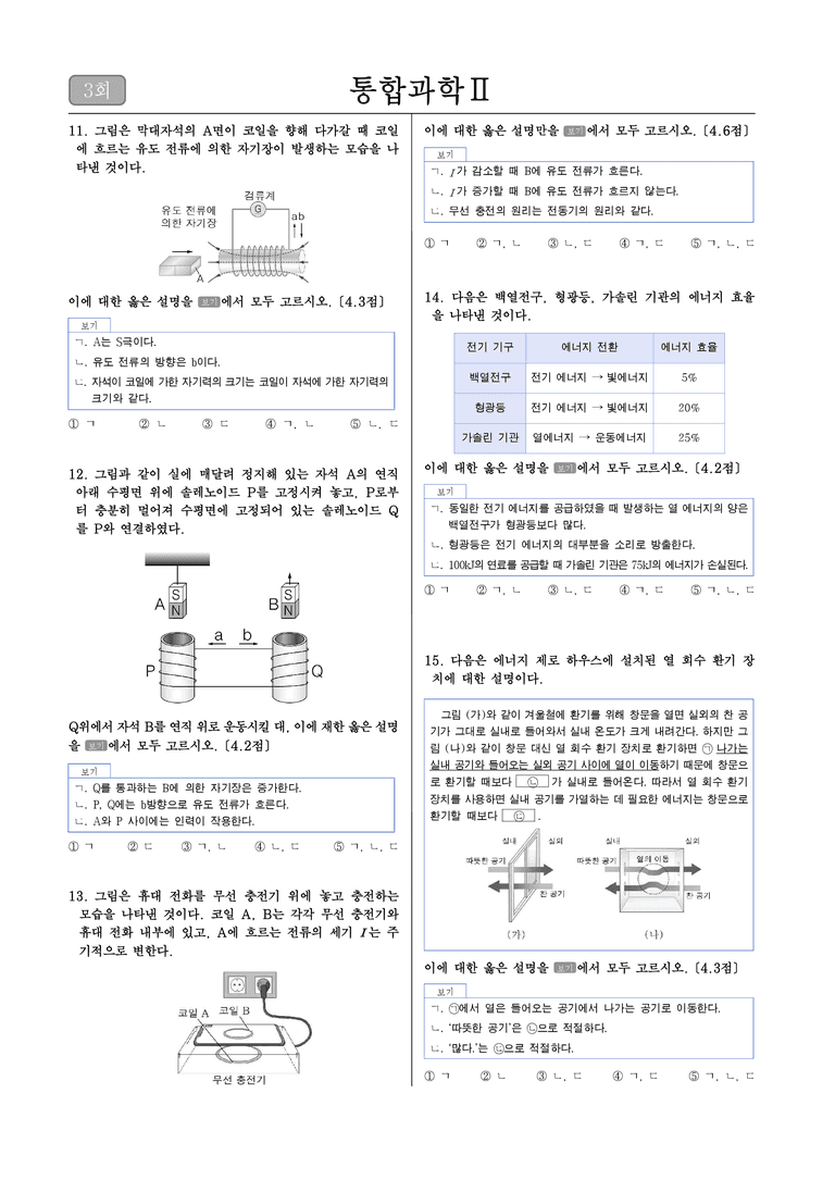 2학기 기말고사 대비 파이널 모의고사(2,3단원)_3회_preview_3
