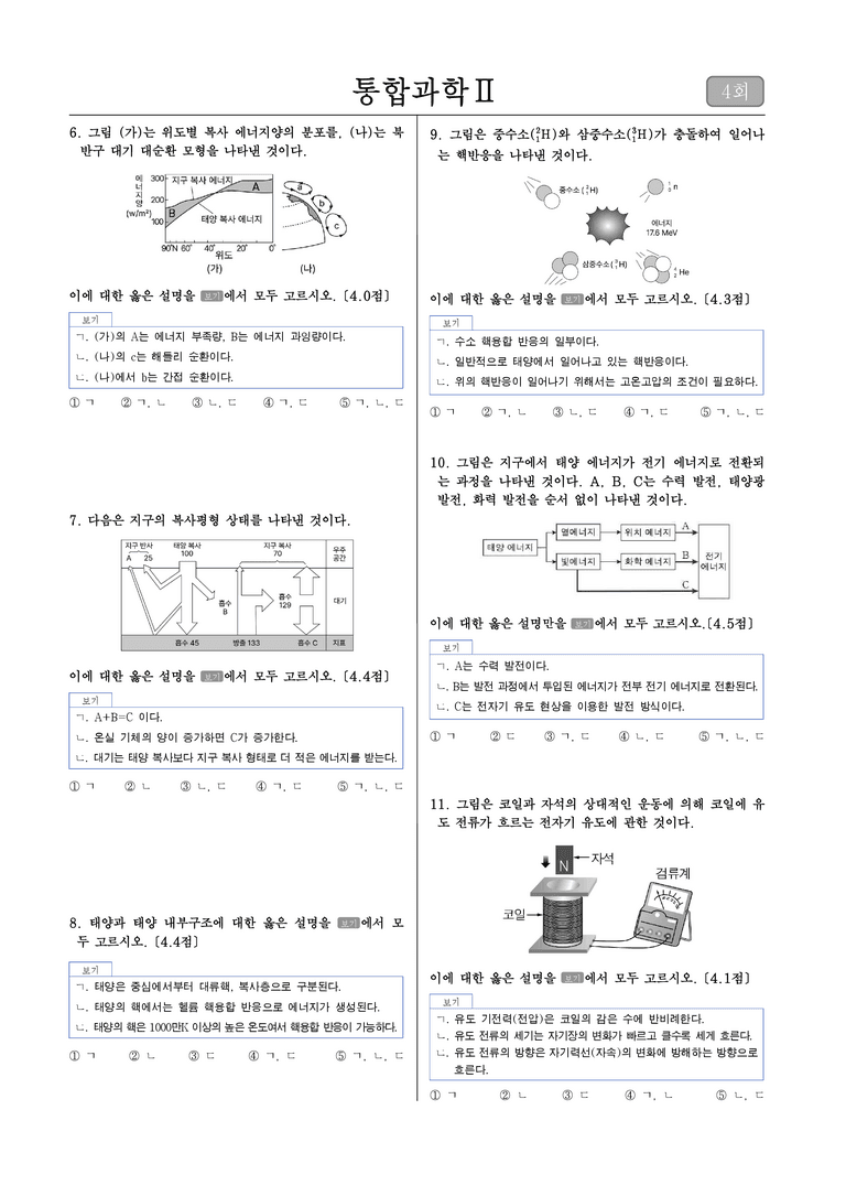 2학기 기말고사 대비 파이널 모의고사(2,3단원)_4회_preview_2