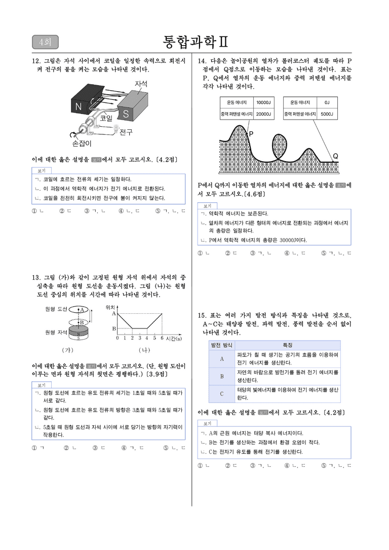 2학기 기말고사 대비 파이널 모의고사(2,3단원)_4회_preview_3