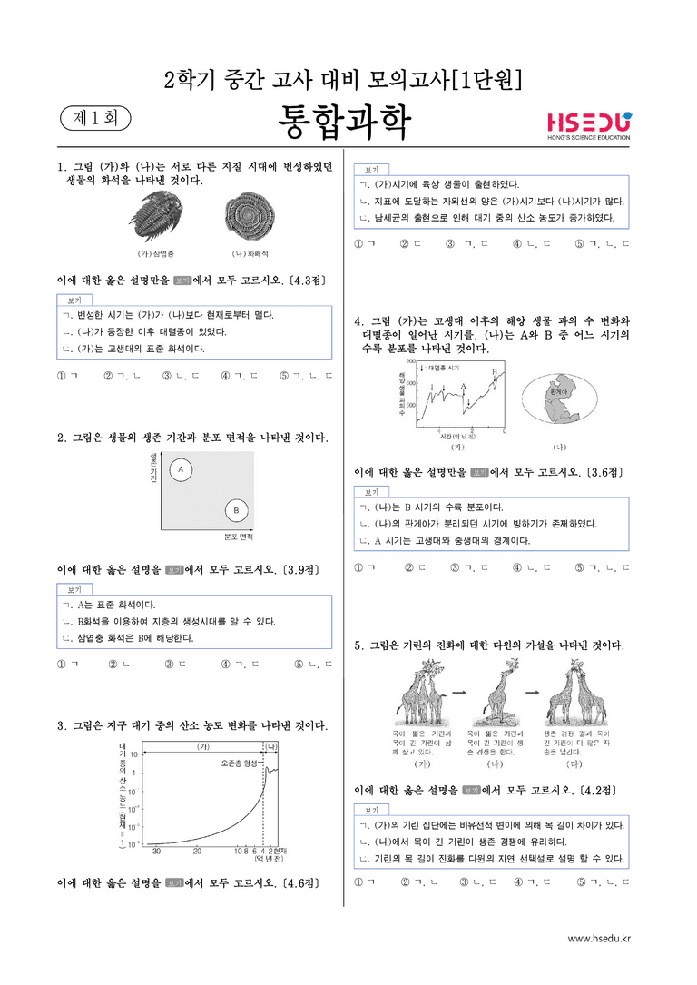 2학기 중간고사 대비 파이널 모의고사(1단원)_1회_preview_1