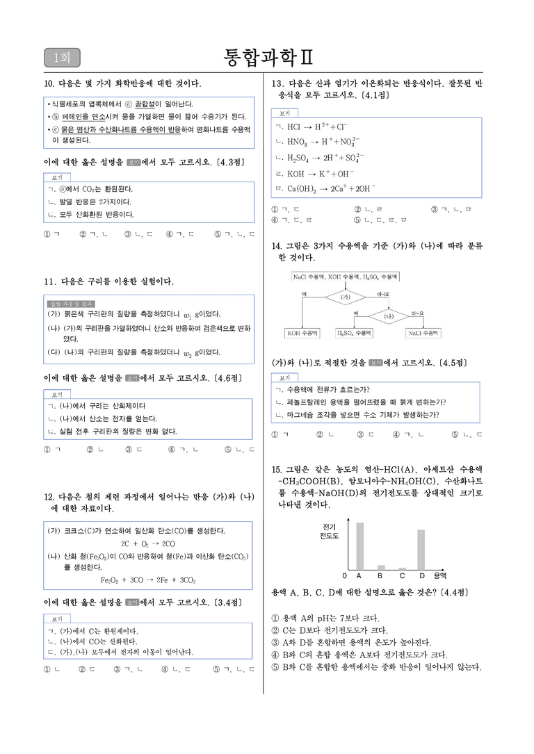 2학기 중간고사 대비 파이널 모의고사(1단원)_1회_preview_3