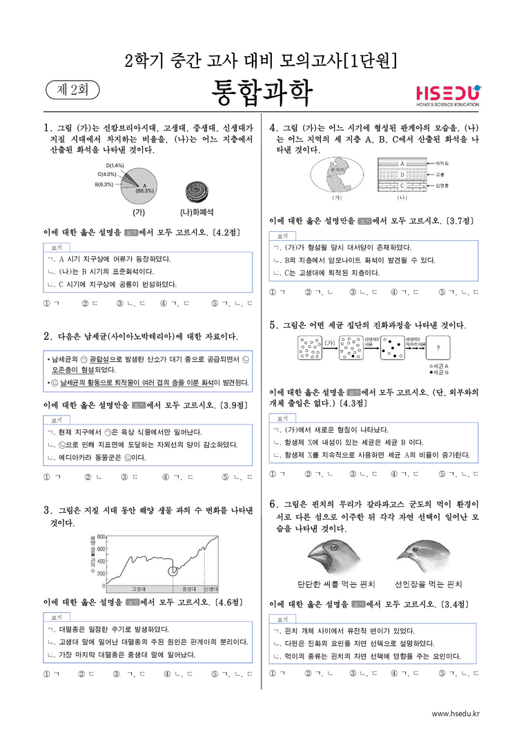 2학기 중간고사 대비 파이널 모의고사(1단원)_2회_preview_1