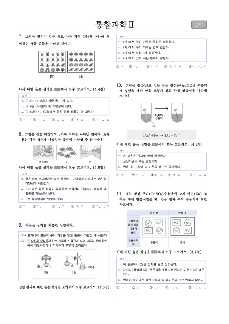 2학기 중간고사 대비 파이널 모의고사(1단원)_2회_preview_2