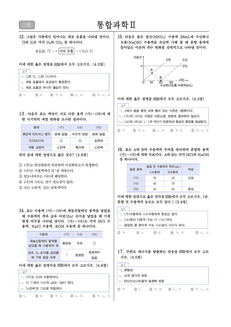 2학기 중간고사 대비 파이널 모의고사(1단원)_2회_preview_3
