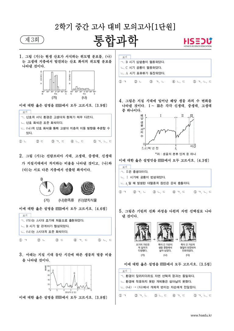 2학기 중간고사 대비 파이널 모의고사(1단원)_3회_preview_1