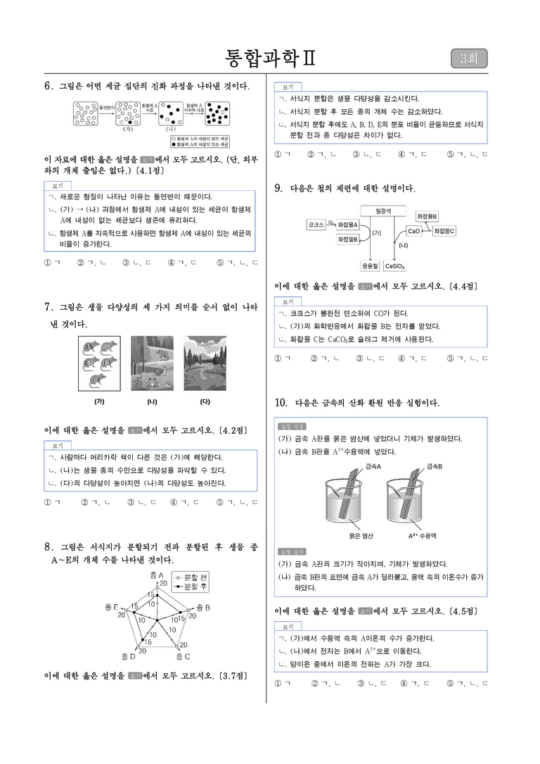 2학기 중간고사 대비 파이널 모의고사(1단원)_3회_preview_2