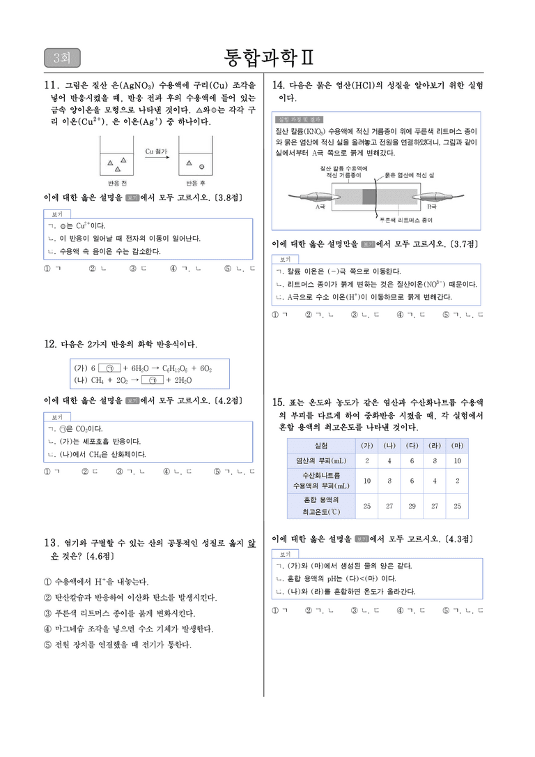 2학기 중간고사 대비 파이널 모의고사(1단원)_3회_preview_3
