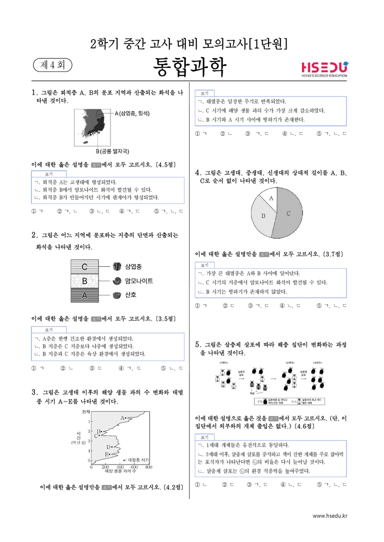 2학기 중간고사 대비 파이널 모의고사(1단원)_4회_preview_1
