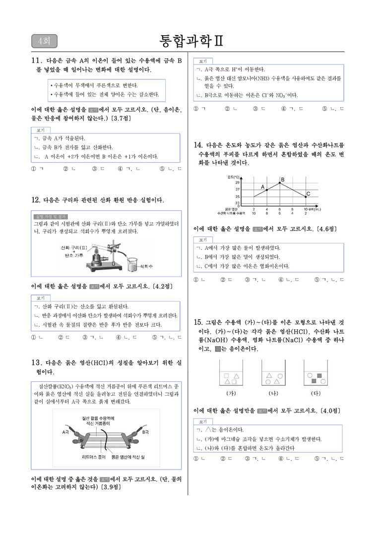 2학기 중간고사 대비 파이널 모의고사(1단원)_4회_preview_3