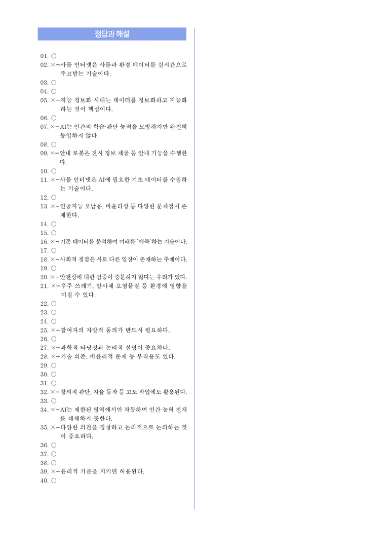 3-2 과학 기술의 발전과 쟁점 l STEP1 개념확인문제(OX)_preview_3