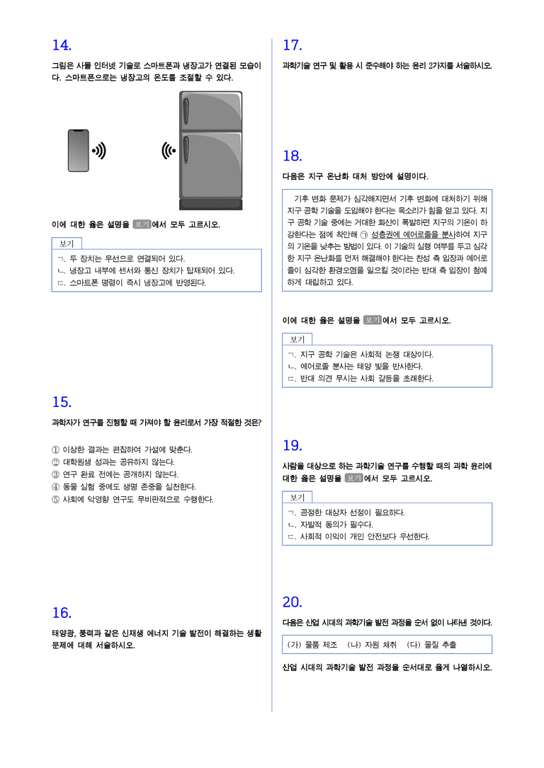 3-2 과학 기술의 발전과 쟁점 l STEP2 최다빈출대표유형_preview_3