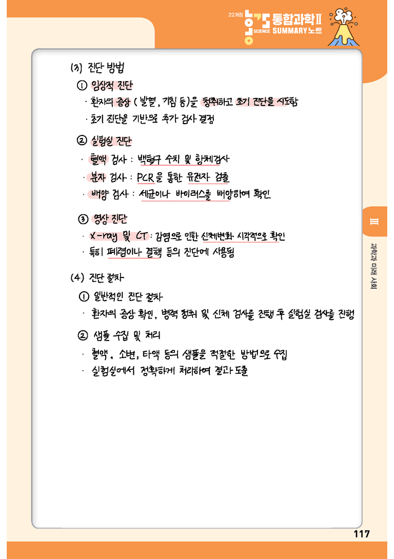 3단원 과학과 미래사회 l STEP0 개념정리노트_preview_2