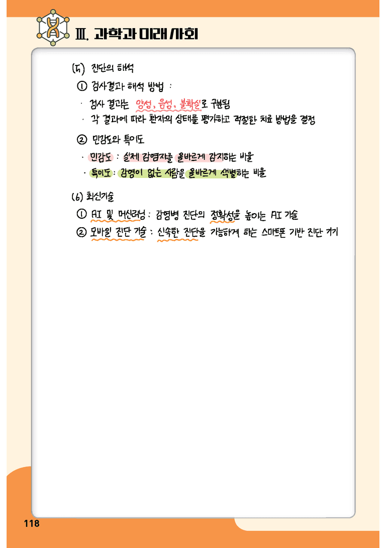 3단원 과학과 미래사회 l STEP0 개념정리노트_preview_3