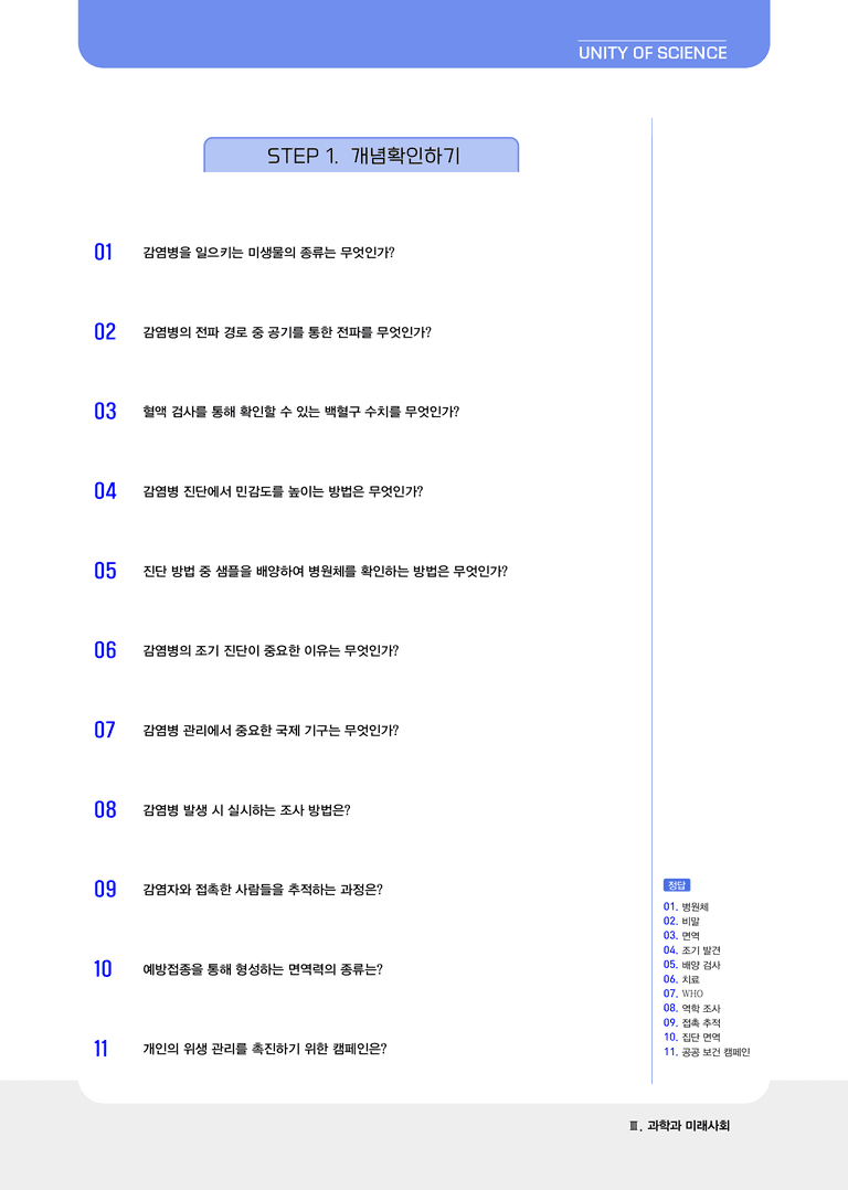 3단원 과학과 미래사회 l STEP1 개념확인문제(단답형)_preview_2