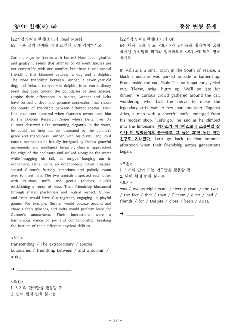 고등영어Ⅱ 천재(조) 1과 종합변형 by 올인올영어_preview_32