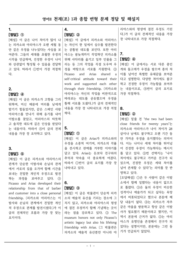 고등영어Ⅱ 천재(조) 1과 종합변형 by 올인올영어_preview_43