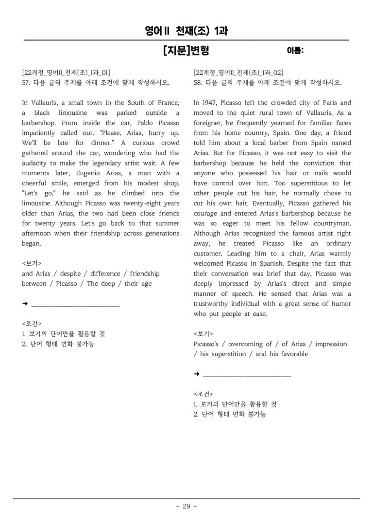 고등영어Ⅱ 천재(조) 1과 [지문]변형 by 올인올영어_preview_29