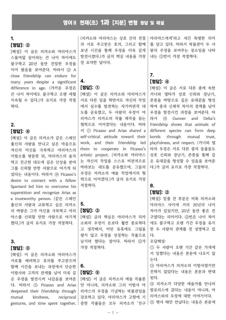 고등영어Ⅱ 천재(조) 1과 [지문]변형 by 올인올영어_preview_39