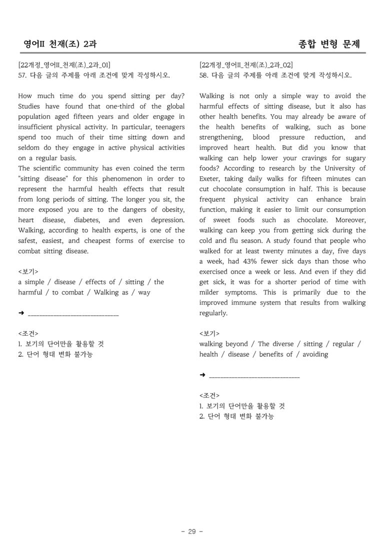 고등영어Ⅱ 천재(조) 2과 종합변형 by 올인올영어_preview_29
