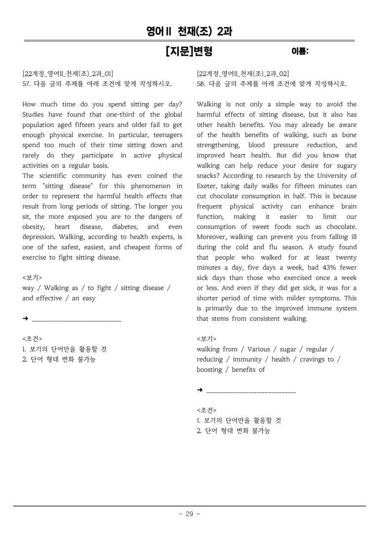고등영어Ⅱ 천재(조) 2과 [지문]변형 by 올인올영어_preview_29