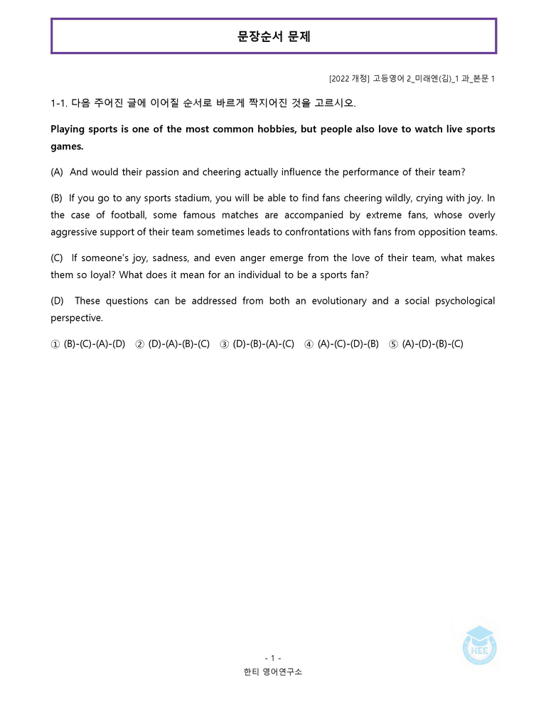 고등영어2 미래엔(김) 1과 20단계 워크북 by 한티영어연구소_preview_107