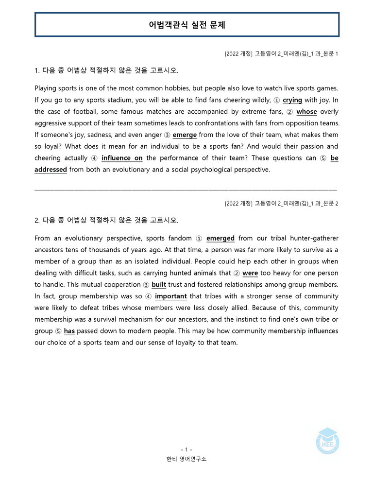 고등영어2 미래엔(김) 1과 20단계 워크북 by 한티영어연구소_preview_121