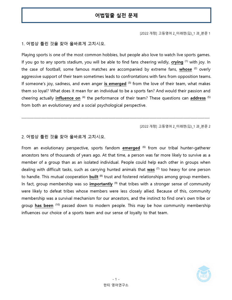 고등영어2 미래엔(김) 1과 20단계 워크북 by 한티영어연구소_preview_129