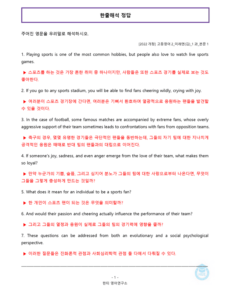 고등영어2 미래엔(김) 1과 20단계 워크북 by 한티영어연구소_preview_16