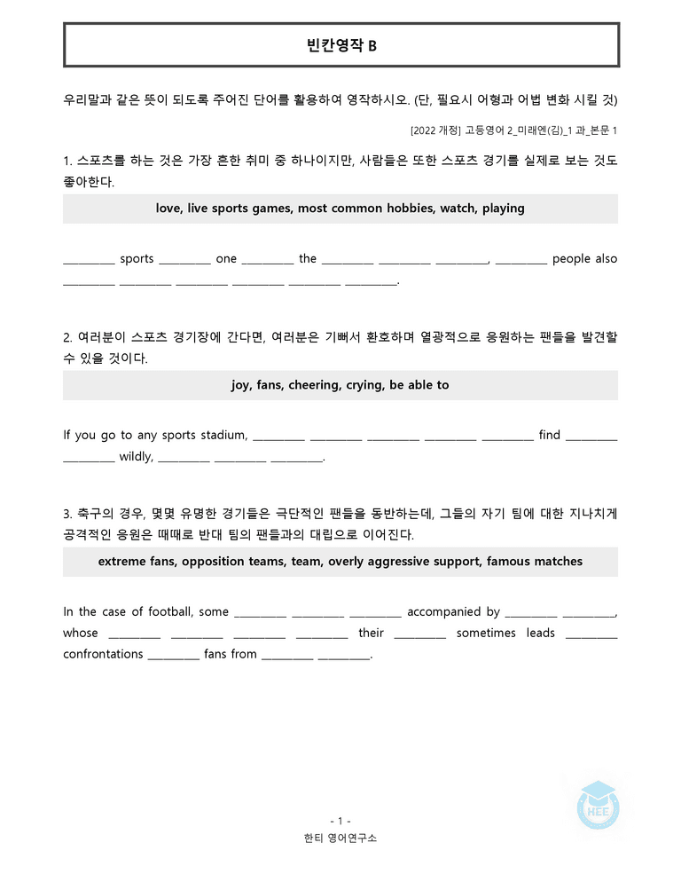 고등영어2 미래엔(김) 1과 20단계 워크북 by 한티영어연구소_preview_168
